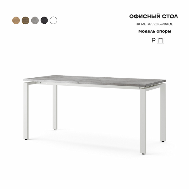 Стол офисный Kobor P-180/80 white/chicago